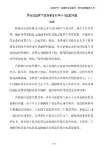 跨地區(qū)結(jié)算下醫(yī)保基金的審計與監(jiān)控問題