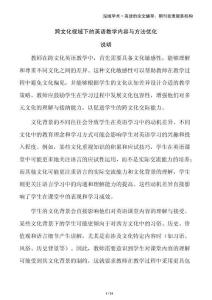 跨文化視域下的英語教學內容與方法優化