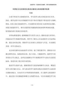 利用多元化資源優(yōu)化英語主題單元的閱讀教學(xué)效果