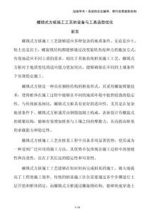 螺鎖式方樁施工工藝的設備與工具選型優化