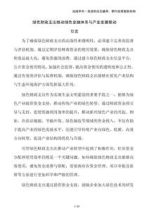 綠色財政支出推動綠色金融體系與產業發展聯動