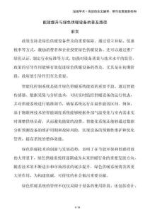 能效提升與綠色供暖設備的普及路徑