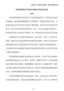 農(nóng)村果園的生態(tài)環(huán)境與植物藝術(shù)的互動關(guān)系