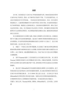 基于深度學習的眼視光病歷文本識別方法研究