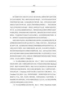 基于深度學習的教師表情識別方法研究