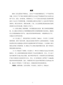 基于機器視覺的工業(yè)場景煙霧檢測