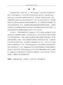 分層檢測稀有細胞群的單細胞RNA測序數據自監督深度聚類方法研究