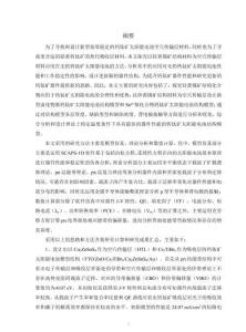 鋅黃錫礦作為空穴傳輸層在鈣鈦礦太陽能電池中的應(yīng)用