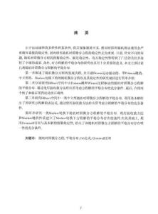 幾類隨機時滯微分方程的平穩分布