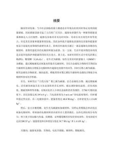 金屬化合物復合材料的制備及其電化學性能研究