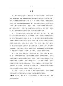 可糾正DPPM中插入刪節(jié)錯(cuò)誤的極化碼譯碼方案