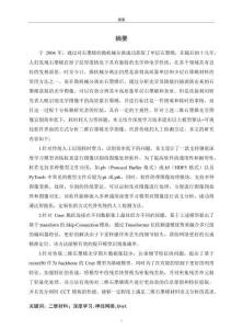 基于深度學習的二維石墨烯圖像識別技術研究