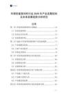 環(huán)保型畜禽飼料行業(yè)2026年產(chǎn)業(yè)發(fā)展現(xiàn)狀及未來發(fā)展趨勢分析研究