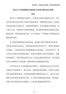 農村中小學預算績效考核指標不完善問題及優化措施