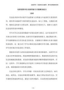 培養高職學生創新思維與問題解決能力