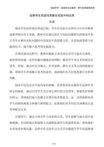 培養學生創造性思維在閱讀中的應用