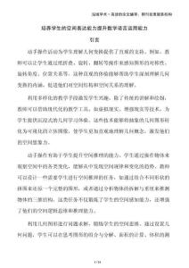 培養(yǎng)學(xué)生的空間表達(dá)能力提升數(shù)學(xué)語言運用能力