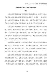 培養(yǎng)學(xué)生語文核心素養(yǎng)的教學(xué)策略