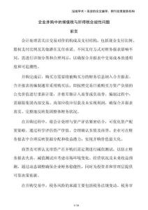 企業(yè)并購中的增值稅與所得稅合規(guī)性問題