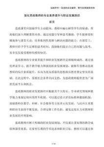 強化思政教師的專業素養提升與職業發展路徑