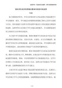 強化學(xué)生批判性思維在整本書閱讀中的運用