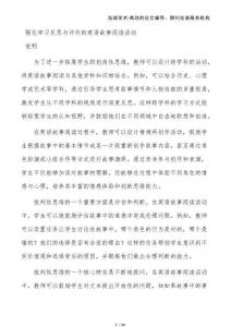 強化學習反思與評價的英語故事閱讀活動