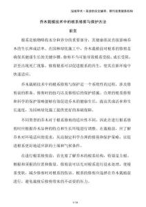 喬木栽植技術中的根系修剪與保護方法