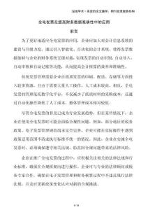 全電發(fā)票在提高財(cái)務(wù)數(shù)據(jù)準(zhǔn)確性中的應(yīng)用