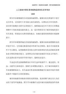 人工綠地中陰生草本植物選擇的生態學考慮