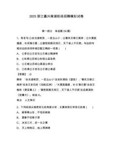 2025浙江嘉興南湖機場招聘模擬試卷含答案詳解