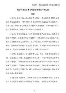 社會(huì)審計(jì)在資本市場(chǎng)合規(guī)性檢查中的應(yīng)用