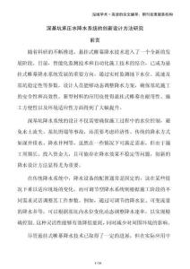 深基坑承壓水降水系統的創新設計方法研究