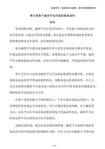 審計(jì)視角下融資平臺(tái)內(nèi)部控制有效性