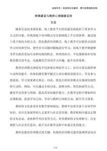 師德建設(shè)與教師心理健康支持