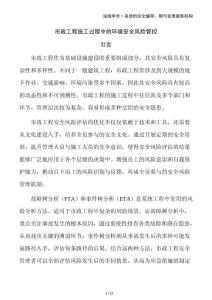 市政工程施工過程中的環(huán)境安全風險管控