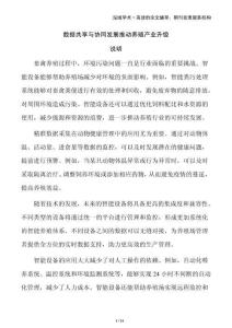 數據共享與協同發展推動養殖產業升級