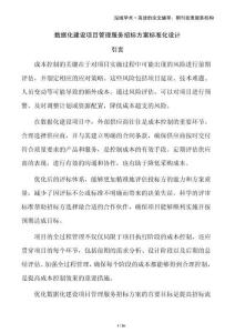 數據化建設項目管理服務招標方案標準化設計