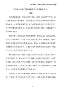 數(shù)學(xué)學(xué)習(xí)中核心問題驅(qū)動下自主學(xué)習(xí)的提升方法
