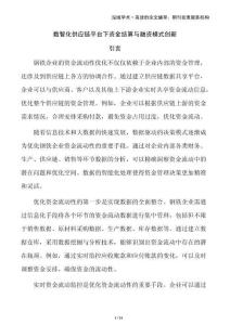 數智化供應鏈平臺下資金結算與融資模式創新