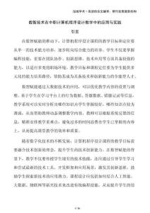 數智技術在中職計算機程序設計教學中的應用與實踐