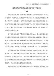 數字工具如何提升企業在外資市場中的競爭力