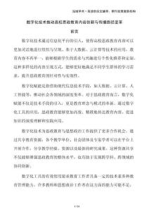 數(shù)字化技術(shù)推動高校思政教育內(nèi)容創(chuàng)新與傳播路徑變革