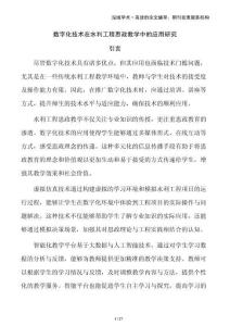 數字化技術在水利工程思政教學中的應用研究