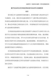 數字化技術在藝術院校思政課中的應用與創新路徑