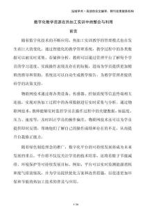 數(shù)字化教學(xué)資源在熱加工實訓(xùn)中的整合與利用