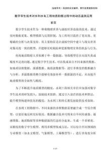 數字孿生技術對水利水電工程地質勘察過程中的動態監測應用