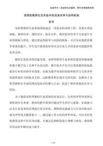 雙師型教師生態(tài)系統(tǒng)中的資源共享與協(xié)同機制