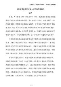 水利建筑抗災防護能力提升的創新路徑