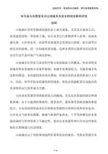 水污染與水質變化對山地城市水安全的綜合影響評估