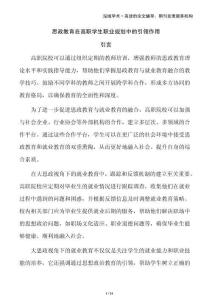 思政教育在高職學生職業規劃中的引領作用